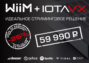 Акция на комплект IOTAVX PA3 + стример Wiim Pro Plus