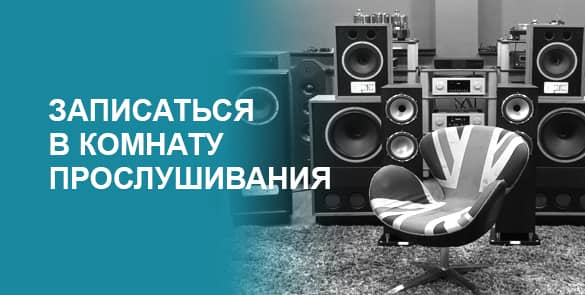 Записаться в комнату прослушивания