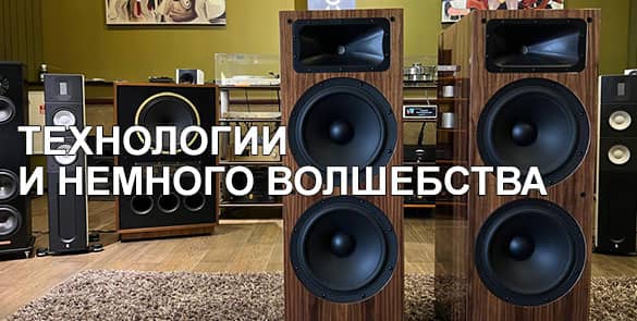 Технологии и немного волшебства. Акустика PBN Montana M1!5