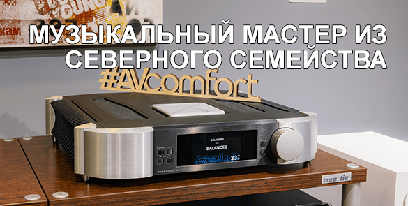 Simaudio Moon 641 — музыкальный мастер из северного семейства